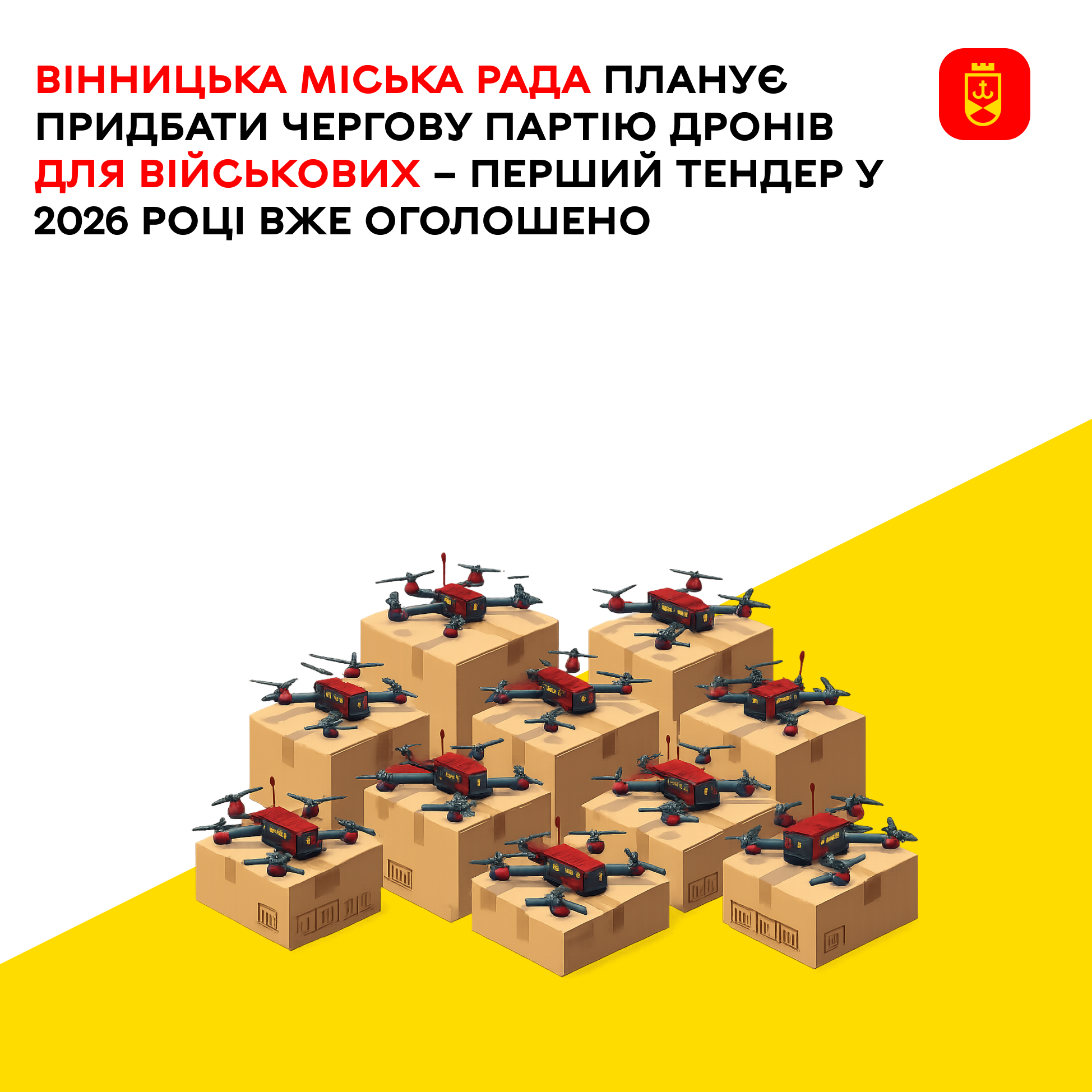 Вінницька міська рада планує придбати чергову партію дронів для військових – перший тендер у 2026 році вже оголошено 